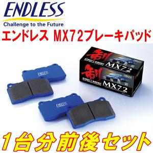 ENDLESS エンドレス ブレーキパッド MX72プラス リア用 BRZ ZC6 H24.4