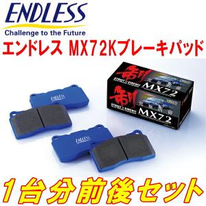 ENDLESS（エンドレス） ENDLESS MX72Kブレーキパッド前後セット JW5