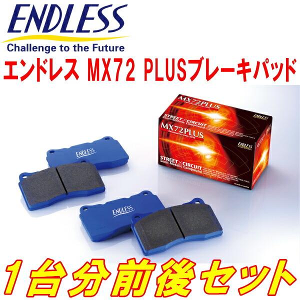 ENDLESS MX72PLUSブレーキパッド前後セット Z27AGコルトラリーアートVer.R H...