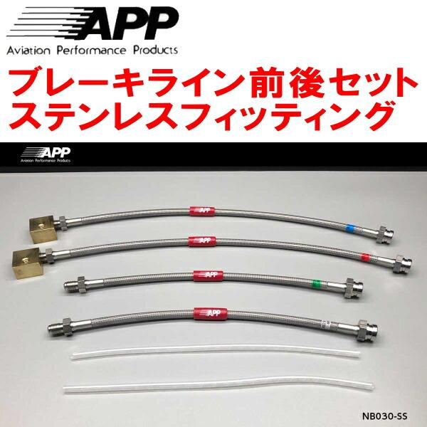 APPブレーキライン1台分 ステンレスフィッティング BCNR33スカイラインGT-R