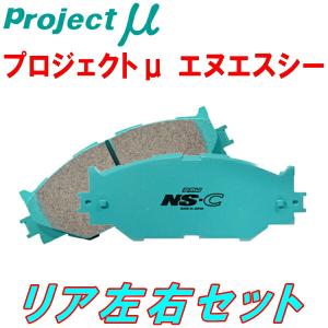プロジェクトミューμ NS-CブレーキパッドR用 MGTS/MGTA MASERATI Gran Turismo Sports MC shift/Sports MC autoshift 08/5〜｜partsdepot