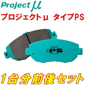 プロジェクトミューμ PSブレーキパッド前後セット FZJ80G/HZJ81Vランドクルーザー 90/1〜98/1｜partsdepot