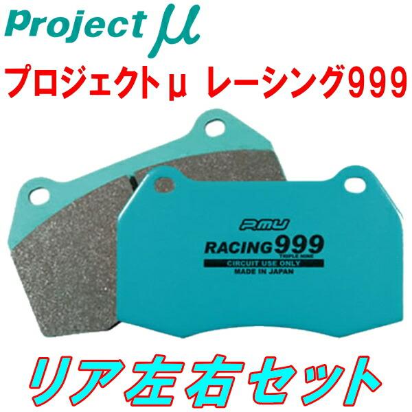 プロジェクトミューμ RACING999ブレーキパッドR用 MB5244 VOLVO V50 2.4...