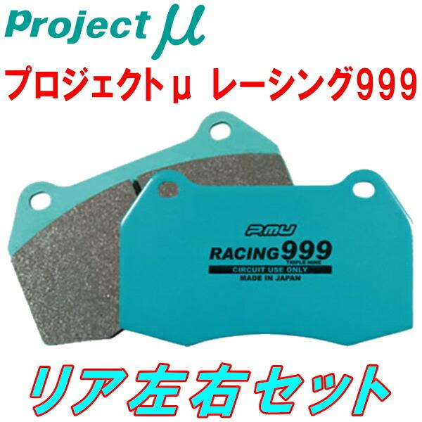 プロジェクトミューμ RACING999ブレーキパッドR用 F2DLZF AUDI A6(C8) 5...