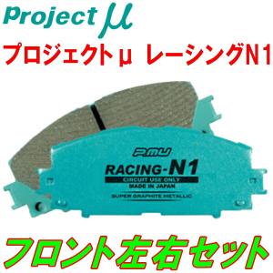 プロジェクトミューμ RACING-N1ブレーキパッドF用 ZN6トヨタ86 G 4POT オプションBremboキャリパー用 16/7〜21/10