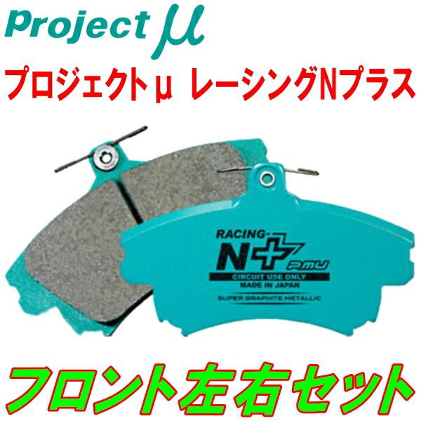 プロジェクトミューμ RACING-N+ブレーキパッドF用 E35Aエテルナ エテルナサヴァ 87/...