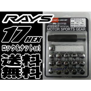 正規品 RAYS 17HEX ロック&amp;ナットセット 4H M12xP1.5 CP クロームメッキ