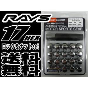 正規品 RAYS 17HEX ロック&amp;amp;ナットセット 5H M12xP1.25 CP クロームメッキ
