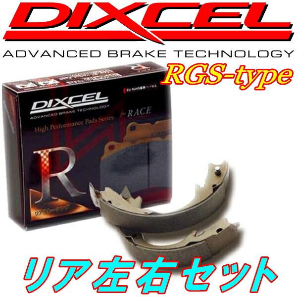 DIXCEL RGSブレーキシューR用 AF34Sカルタス SOHC用 88/8〜98/7