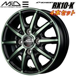 MARUKA MID SCHNEDER RX10-K ホイール4本Set ブラックポリッシュ/ミルキーグリーンクリア 4.5J-14インチ 4穴/PCD100 インセット+45｜partsdepot