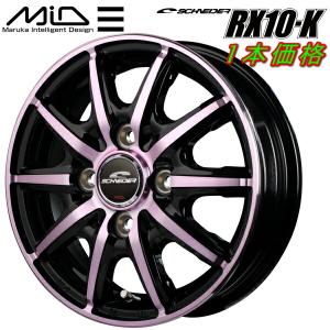 MARUKA MID SCHNEDER RX10-K ホイール1本価格 ブラックポリッシュ/クリスタルピンククリア 4.5J-14インチ 4穴/PCD100 インセット+45｜partsdepot