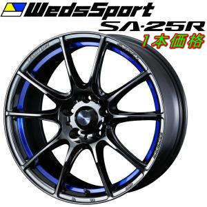 WedsSport SA-25R ホイール1本価格 ブルーライトクロームII 7.5-18インチ 5穴/PCD114.3 インセット+45｜partsdepot