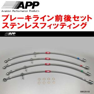 STI エスティーアイ ステンレスメッシュブレーキホースセット