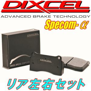 DIXCEL Specom-αブレーキパッドR用 GDBインプレッサWRX STi S202/S203/S204 Bremboキャリパー用 02/5〜07/11