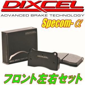 DIXCEL Specom-αブレーキパッドF用 GH2/GH3/GH6/GH7インプレッサXV 10/6〜11/12