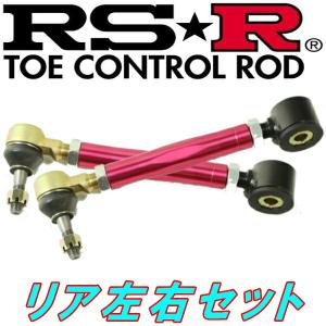 RSR調整式トーコントロールロッド R用 ZN6トヨタ86 H24/4〜