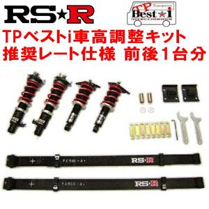RSR 車高調 TP Best☆i ハード仕様 バモス HM1 H13.9〜 MR 660 TB