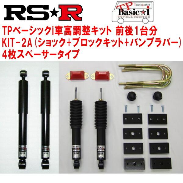 RSR TP Basic-i KIT-2A(ショック+ブロックキット+バンプラバー+4枚スペーサー)...
