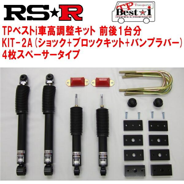 RSR TP Best-i KIT-2A(ショック+ブロックキット+バンプラバー+4枚スペーサー) ...