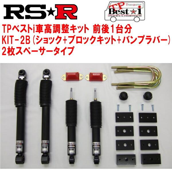 RSR TP Best-i KIT-2B(ショック+ブロックキット+バンプラバー+2枚スペーサー) ...