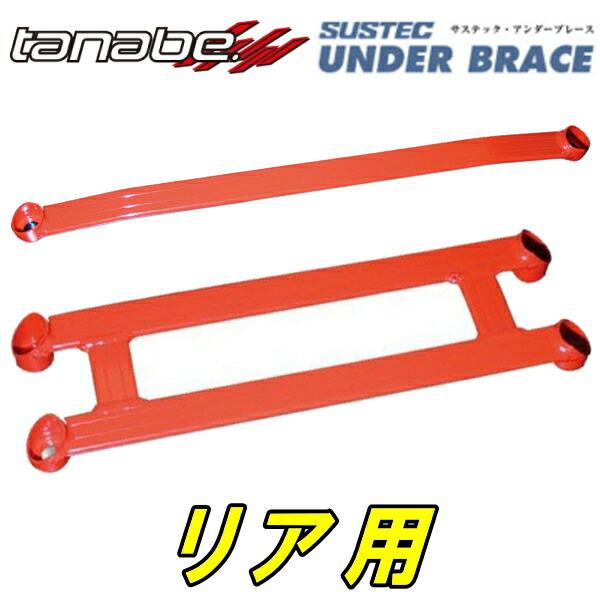 TANABEロワアームバー アンダーブレースR用 C26セレナ20S 10/11〜16/8