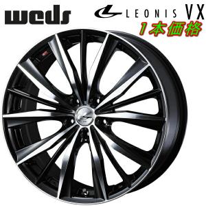 Weds LEONIS VX ホイール1本価格 ブラック/ミラーカット 8.5-20インチ 5穴/PCD114.3 インセット+45｜partsdepot