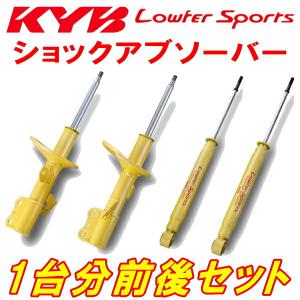 KYB KYB Lowfer Sportsショックアブソーバー前後セット L275SミラX