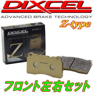 DIXCEL Z-typeブレーキパッドF用 UVF45レクサスLS600h 除くFスポーツ 07/4〜17/10