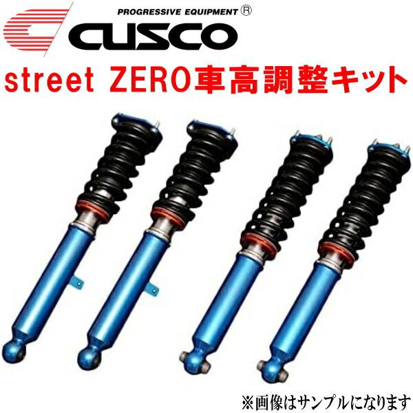 CUSCO street ZERO車高調整キット前後セット アッパーマウント付/標準アッパー仕様 S...