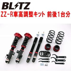 BLITZ DAMPER ZZ-R車高調整キット前後セット ZRE152Nカローラルミオン 2ZR-FE 2007/10〜｜partsdepotys2