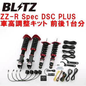 BLITZ DAMPER ZZ-R Spec DSC PLUS車高調整キット前後セット BRMレガシィツーリングワゴン FB25(NA) 2012/5〜