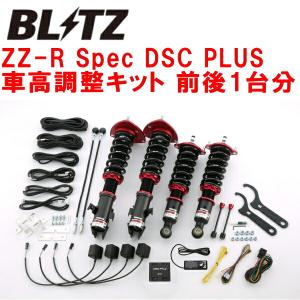 BLITZ DAMPER ZZ-R Spec DSC PLUS車高調整キット前後セット BP5レガシィツーリングワゴン EJ20(NA) 2003/5〜2009/5