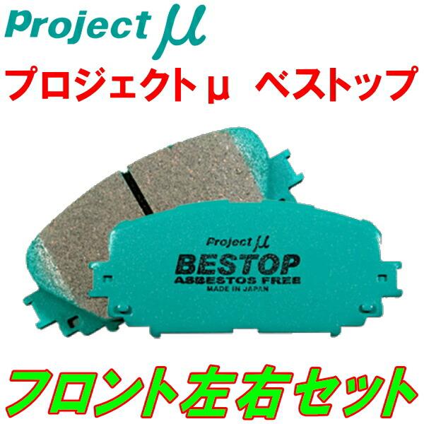 プロジェクトμ BESTOPブレーキパッドF用 E35Aエテルナ エテルナサヴァ 87/8〜89/9