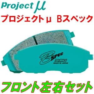 プロジェクトμ B-SPECブレーキパッドF用 KAJC23バネットセレナFG 91/6