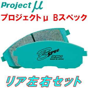 プロジェクトμ B-SPECブレーキパッドR用 AP2ホンダS2000 05/11〜09/9