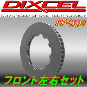 DIXCEL（ディクセル） 《純正交換》DIXCEL□[2PIECE/FCR]□FS