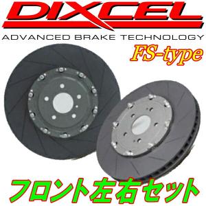 DIXCEL FSスリットローターF用 GRB/GVBインプレッサWRX STi 2ピースローターASSY 12本スリットTYPE Bremboキャリパー用 07/11〜