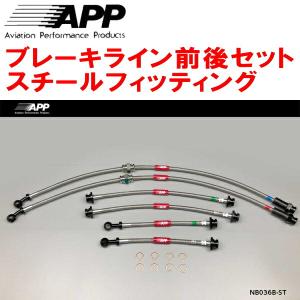 希少　RN2　ステラ　APP製ブレーキライン　中古品　R1 R2 RC2 APP APPブレーキホース前後セット スチールフィッティング RC1/RC2
