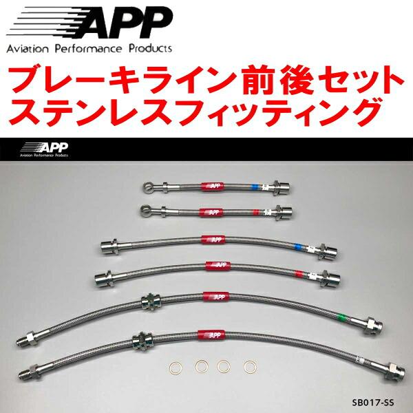 APPブレーキホース前後セット ステンレスフィッティング RJ1/RJ2スバルR1