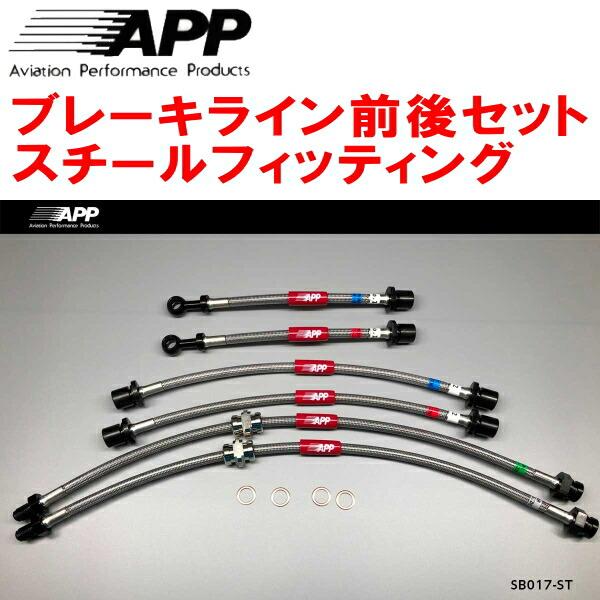 APPブレーキホース前後セット スチールフィッティング RJ1/RJ2スバルR1