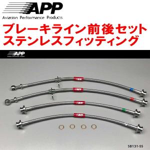 APP APPブレーキホース前後セット ステンレスフィッティング RZ34
