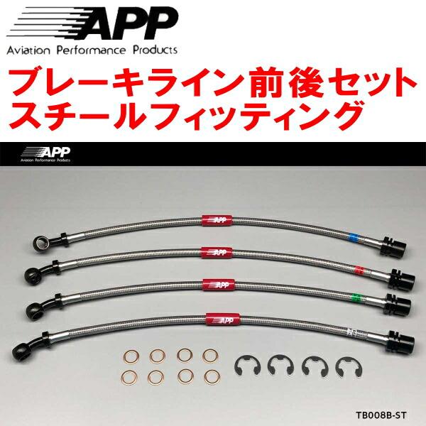 APPブレーキホース前後セット スチールフィッティング SXE10アルテッツァ 車台No.00375...