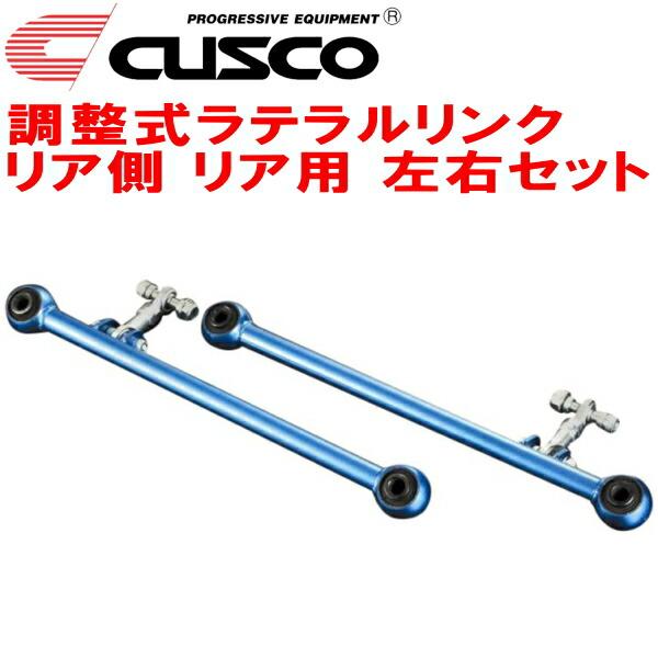 CUSCO固定式ラテラルリンク左右セット R用 GDBインプレッサWRX STI リア側 除くS20...
