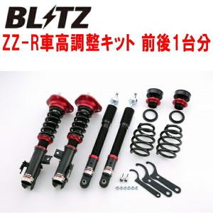 BLITZ DAMPER ZZ-R車高調 ZRE186Hオーリス 2ZR-FAE 2012/8〜