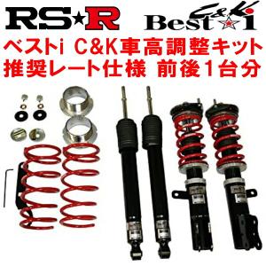 RSR Best-i C&K 車高調 JJ2ホンダN-VAN +STYLE FUNターボホンダセンシング 2018/7〜｜partsdepotys3
