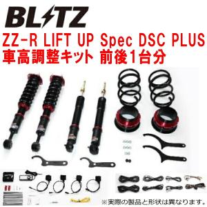 BLITZ（ブリッツ） DAMPER ZZ-R 車高調 1台分 ニッサン エクストレイル