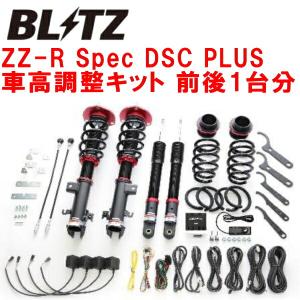 BLITZ（ブリッツ） ZZ-R DSCプラス 車高調 ステップワゴン スパーダ