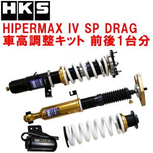 HKSハイパーマックスIV SPドラッグ車高調 DB42トヨタGRスープラ B58 サスペンションエラーキャンセラー付 19/5〜｜partsdepotys4