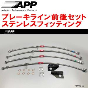 APPブレーキライン1台分 ステンレスフィッティング ZF1ホンダCR-Z｜partsdepotys4