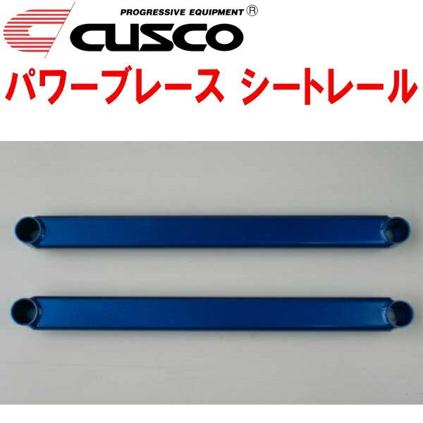 CUSCOパワーブレース シートレール FD2シビックタイプR K20A 2007/3〜2010/8
